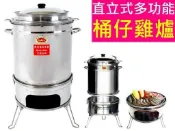 廚房大師-生旺直立式多功能桶仔雞 不鏽鋼直立式專利桶仔雞爐 桶子雞 購買須知:須買家宅配