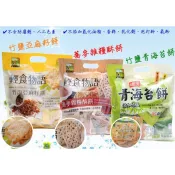 ｜3號味蕾｜甲賀 輕食物語(竹鹽亞麻籽餅、蕎麥雜糧酥餅、竹鹽青海苔餅)300克/包 不含防腐劑 人工色素