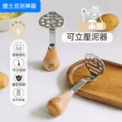 ✈新北發貨✨小熊壓泥器 加厚 不銹鋼 可立 壓泥器 芋泥薯泥 廚房多功能 輔食搗碎 蒜泥器 壓蒜器 馬鈴薯 壓泥器