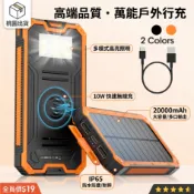 🔥台灣發貨🔥 免運🚚 行充 戶外防水 無線充 太陽能行動電源 20000毫安 快充 工業風 大容量 應急行動電源