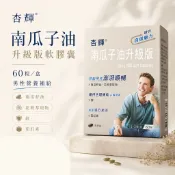 杏輝 南瓜子油升級版軟膠囊 60粒/盒 男性營養素 ◆歐頤康 實體藥局◆