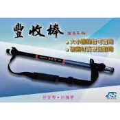 ∞土城鋍緯釣具∞ 豐收FS 豐收棒 碳素短節磯玉柄 大小螺絲都適用 短節好攜帶 磯釣 海釣 池釣 船釣