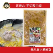 正東北手切酸白菜 600g❗現貨 酸白菜 大白菜 醃製蔬菜 酸菜白肉鍋 配菜 調味 酸菜 醃漬蔬菜 火鍋菜