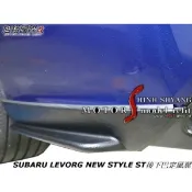 SUBARU LEVORG NEW STYLE ST後下巴定風翼空力套件15-17