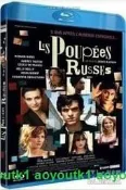 藍光bd 俄羅斯娃娃 俄羅斯玩偶 poupées russes， les 法國最新喜劇愛情 46-025bd光蝶 盒裝