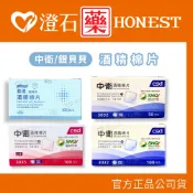 現貨 中衛/銀貝貝 酒精棉片 100片/盒 50片/盒 (消毒、殺菌）澄石藥局✚實體店面