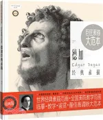 【三民網路書店】巨匠素描大範本：德加經典素描(範畫版)（簡體書） 作者：孫力;王旻昱;陳天陽