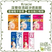 日本 Kracie 葵緹亞 超滲透 彈力/亮白/保濕 面膜【酪梨小窩】緊緻面膜 深層亮白 保濕面膜 超保濕 肌美精