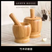 現貨 竹木研磨器【搗蒜器】ER0834▸竹質搗蒜頭器▸搗藥缽▸蒜碎機▸壓蒜研磨器▸竹製研磨器▸搗缽▸竹缽▸研磨碗▸擂茶碗