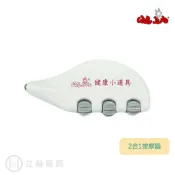 立赫健保藥局 Well Jade 惠捷 2合1按摩器 身體肩頸部位按摩 紓壓放鬆 健康小道具 隨身攜帶 按摩 公司貨【立赫藥局】
