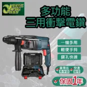 同德國BOSCH款 GBH 2-28D 26D 電錘電鑽 三用電錘 水泥鑽 鎚鑽 三用電鑽 衝擊電鑽 公司貨【超能旗艦】