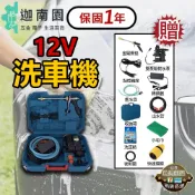 【保固1年】12V 洗冷氣 洗車機 噴水 高壓 洗車 洗冷氣機 洗車機高壓清洗機 冷氣清洗 洗車器 電動水鎗 現貨