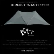 (店+)鎌倉天幕 【限定入荷】HIDEOUT-02 KOTI 軍霧灰 (無營柱版)【露營狼】【露營生活好物網】