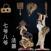【新品*熱銷】七爺八爺法器配件黑無常大二爺伯法器手持合金材質全套家用擺件