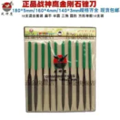 戰神鷹電鍍金剛石銼刀 合金銼刀戰神鷹銼刀5*180mm什錦金剛石銼刀