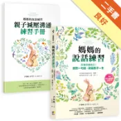 媽媽的說話練習：百萬按讚肯定！說對一句話，祝福孩[二手書_良好]11318631847 TAAZE讀冊生活網路書店