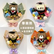 X射線 精緻禮品 畢業熊 畢業花束，畢業禮物 玩偶花束 捧花 畢業學士熊 泰迪熊 金莎花束，X射線【Y030001】