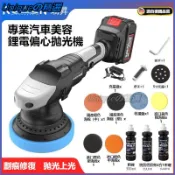 可開發票 DA汽車打蠟拋光機無刷偏心美容工具小型車載家用車漆充電式汽車拋光機 電動打蠟機 打臘機 車用打蠟機