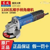【LT】東成s1m-ff17-100大功率1100w打 磨且歌拋咣沙輪機