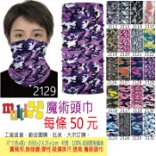 超值 魔術頭巾 MultiX 迷彩01C 工廠直營 國軍陸軍數位迷彩 生存遊戲 面罩頭套 圍巾口罩護腕 脖圍止汗帶 頭巾