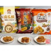 【現貨+發票】 南瓜酥 黑糖南瓜酥 金瓜酥  南瓜 金瓜 海苔南瓜酥 藜麥 堅果 芝麻南瓜酥 津鄉  黑糖 藜麥南瓜酥