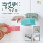 (店+)Elephant Waters 沐象 EW902-1磁吸式肥皂架 免鑽洞 免螺絲