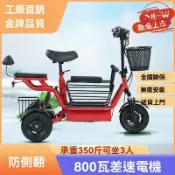 檸檬精選屋 【親子雙人出行】電動三輪車 電瓶車 代步車 買菜車 迷你輕便 家用小型 10寸輪胎 可載兩人 帶娃購物首選