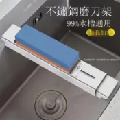 台灣出貨 304不鏽鋼水槽磨刀架 磨刀石架 水槽磨刀 磨刀石底座 料理磨刀架 不鏽鋼磨刀架 廚房水槽收納 磨刀器支架