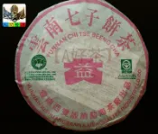 【A好茶】人間普洱『雲南普洱茶紅大益紅絲帶(熟茶餅) 』(F004)