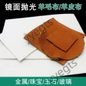 ✨優選✨  羊毛拋光布玉石玻璃手鐲金屬模具首飾鏡面手動打磨去劃痕神器工具  8・23