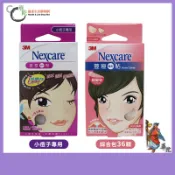 【3M】Nexcare 荳痘貼 小荳子/綜合包《華陀健康生活購物網》