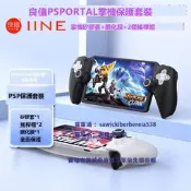 現貨良值PS5串流掌機保護殼PS Portal矽膠保護裝 搖桿帽 鋼化膜配件
