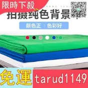 特價純色拍照背景布攝影棚影樓直播間證件照綠幕摳像布大尺寸自拍服裝兒童寶寶拍圖拍攝背景墻道具吃播餐布隱身布2526