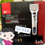 魏啥麻-(螢幕顯示)PiPe煙斗牌SJ-368寵物專業電剪 /單賣刀頭 剃毛(兔天竺鼠)