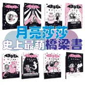 [說書客] 月亮莎莎系列 (1～8集) 超萌橋梁書套組【三民書局】 去上學/去露營/過生日/看芭蕾/惹上大麻煩/與鬧鬼城堡/魔法新樂園/冬季魔法童書 橋梁書 校園橋梁書 少女 國小橋梁書 成長 校園 青少年文學