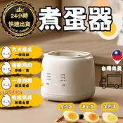 【可開發票】煮蛋器 煮蛋機 110V  煮蛋神器 蒸蛋機 蒸蛋器 蒸蛋杯 早餐機 蒸煮鍋 tang心蛋神器 水煮蛋機