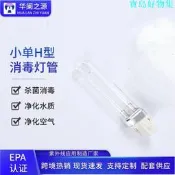 華闌之源 EPA認證殺菌燈燈芯 魚缸紫外線 CUV5W 7W 9W 空氣凈化器