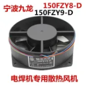 五金配件--/+可開發票寧波九龍150FZY9-D8-D軸流風機220v380v瑞凌單管電焊機二保風扇kil[領邦五金配件]