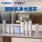 鼎盛貿易行 寧波市碧純科技有限公司咖啡機濾芯CA6903過濾器適用于Jura