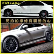 賓士W204 AMG C63 C260L C200 E63運動改裝飾側裙車貼紙拉花 賽車條紋車身貼紙拉花車貼 汽車側裙貼