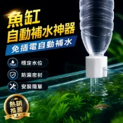 魚缸自動補水器  免動力補水桶 浮球閥水位加水神器 滴流桶