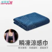 【現貨】涼感巾 冰涼巾(顏色隨機) 夏日必備 降溫神器 冰毛巾 冰巾 瞬間冷感毛巾 降溫吸汗毛巾 運動毛巾 愛買賀