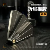 🔥新品/限時下殺🔥扇子edc推牌啪啪幣解壓玩具金屬指尖陀螺黑科技手把件解減壓神器