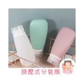 (店+)［在台現貨+發票］擠壓式分裝瓶 乳液分裝瓶 旅行分裝瓶 分裝瓶 硅膠分裝瓶 大口徑 沐浴乳 洗髮精 乳液