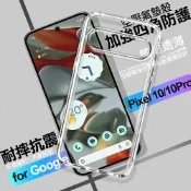 CITY BOSS  Google Pixel 10 / 10Pro 加強四角防護防摔空壓氣墊殼