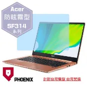 PHOENIX ACER SF314 SF314-42 SF314-56 SF314-57 SF314-58 SF314-59 系列 專用 高流速 防眩霧面 螢幕貼