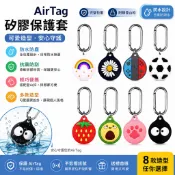 AirTag動物矽膠快拆套組｜3D貓咪浮雕+食品級認證｜台灣IPX4防水防刮追蹤器配件