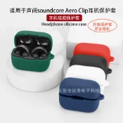 【現貨】Anker Soundcore AeroClip 純色矽膠耳機軟套帶掛鉤保護套