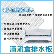 【春日水族】DIY 滴流盒 排水板 便當盒 防淹水 上部過濾 底濾 濾材 排水板 腳踏墊 腳踏板  生化棉 白棉 陶瓷環