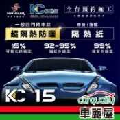 【SUN MARK 桑瑪克】隔熱紙 桑瑪克 尊爵KC-15 車身+後檔 轎車 送安裝(車麗屋)